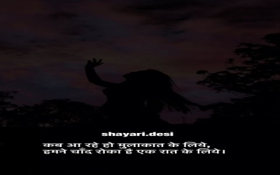 chand roka hai shayari background